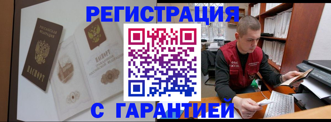 временная регистрация недорого в Альметьевске