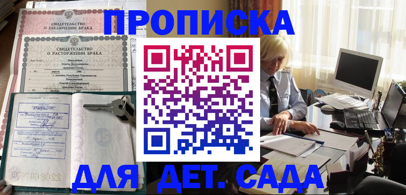 купить прописку в Альметьевске